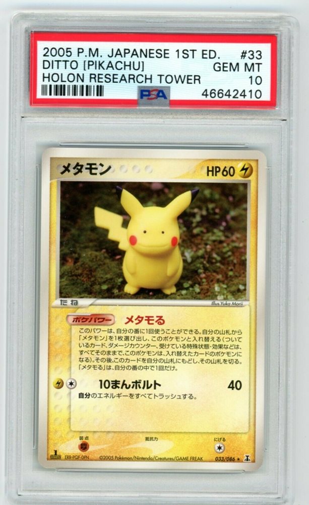 英語版初期　ポケモンカード　Ditto 1st Edition holo Ditto [1st Edition] #3 Prices | Pokemon Fossil | Pokemon Cards