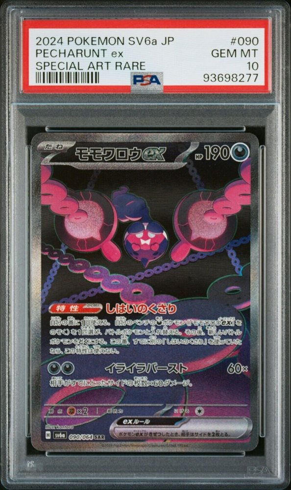 2024 ポケモン SV6a JP ゲッコウガPSA 10（ポケカ】2024年～2025