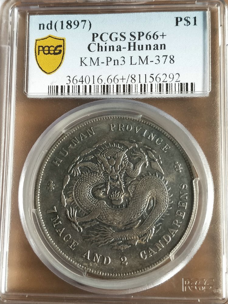 1897 China Hunan Dragon Coin Commemorative Coin PCGS SP LM-378 Box