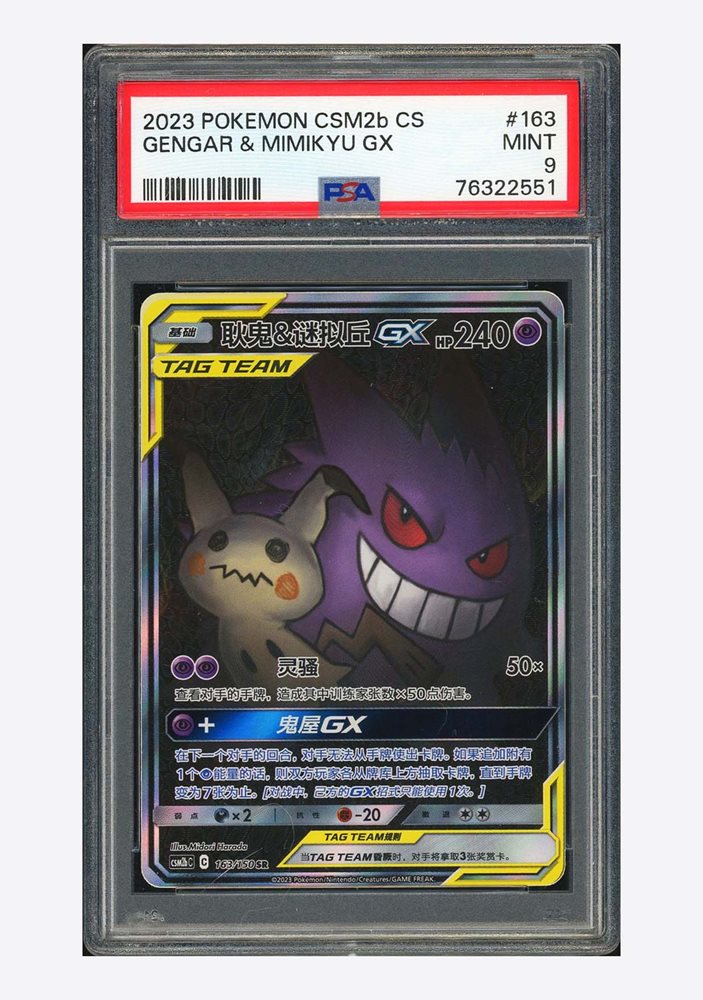 Pokemon S-Chinese Card Sun & Moon CSM2bC-162 SR Gengar & Mimikyu-GX | Holo Mint Mimikyu GX Pokemon S-Chinese Card Sun & Moon CSM2bC-162 SR Gengar & Mimikyu-GX | Holo Mint Mimikyu GX
