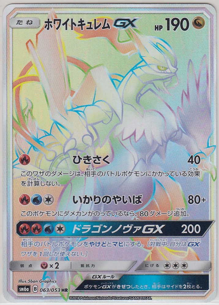 Pokemon Card Sunmoon Dragon Storm White Kyurem Gx 063 0