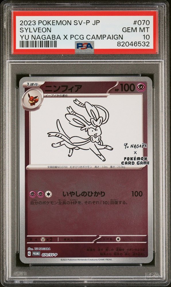 値下げ中！リーフィア　nagaba PSA10 PSA10鑑定済〕リーフィア(YU NAGABA)【P】{068/SV-P}
