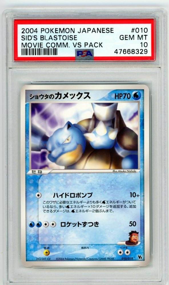 PSA10 リュウのバシャーモ 映画公開記念VSパック 012 2004 PSA10 リュウのバシャーモ 映画公開記念VSパック 012 2004 裂空