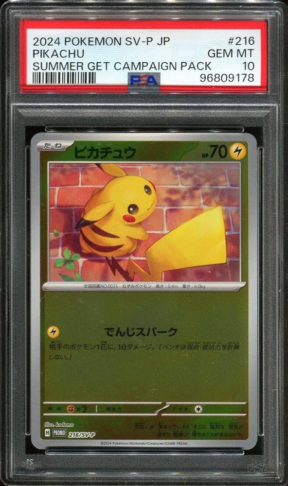 PSA10 ピカチュウ SUMMER GET CAMPAIGN PACK PSA 10 Pikachu 218/SV-P 2024 Summer Get campaign Promo Pack