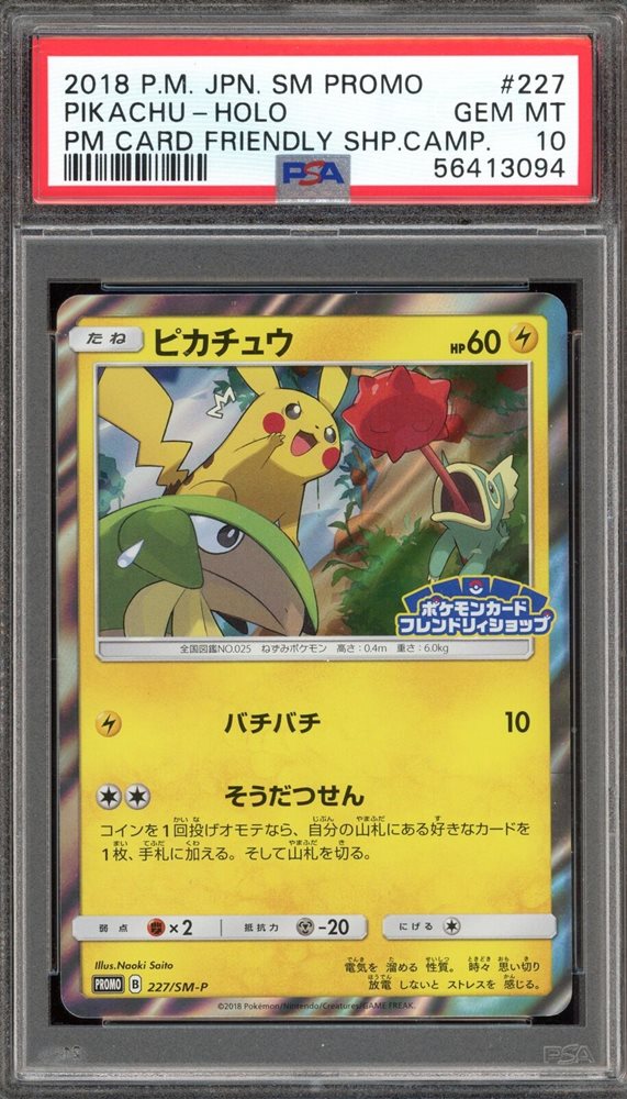 PSA10 2018 ピカチュウ SM PROMO ホロカード #227 PSA 10 Pikachu 227/SM-P Holo Friendly Shop Promo 2018 Pokemon Card