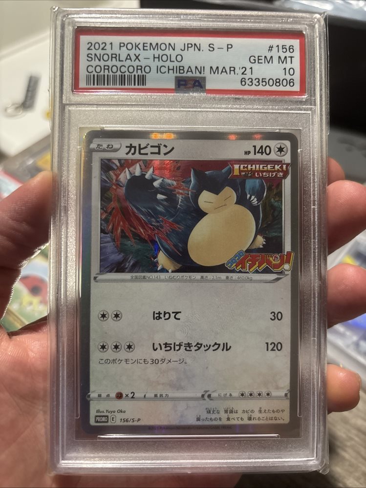 PSA10 カビゴン snorlax コロコロ プロモ 2021 156 10 PSA10