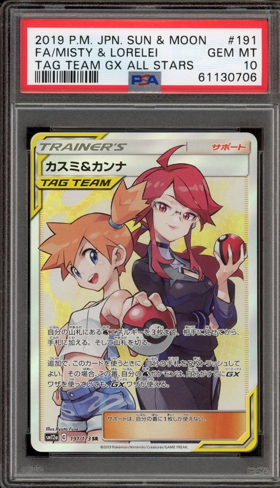 Auction Prices Realized Tcg Cards 2019 POKEMON JAPANESE SUN