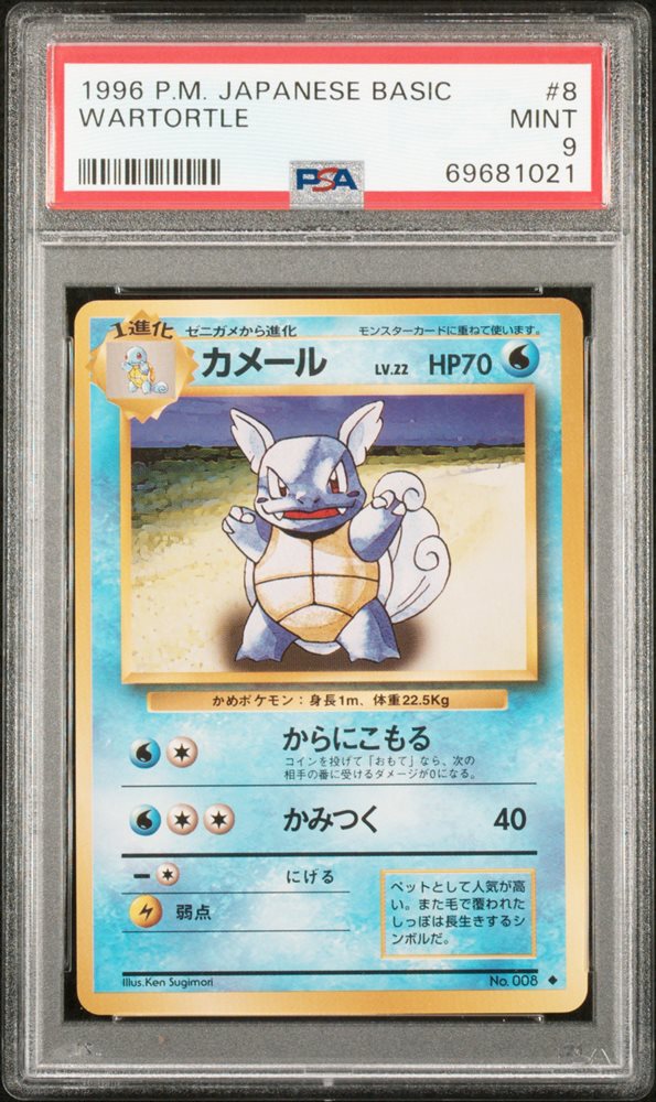 Auction Prices Realized Tcg Cards 1996 POKEMON JAPANESE BASIC