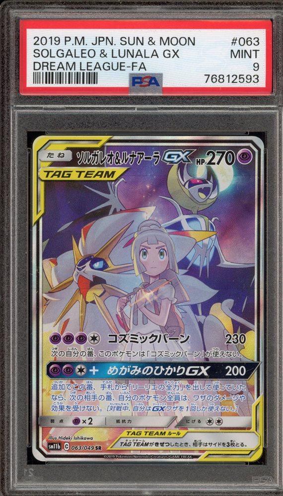 Auction Prices Realized Tcg Cards 2019 POKEMON JAPANESE SUN