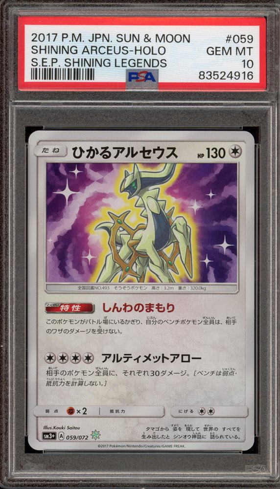 Auction Prices Realized Tcg Cards 2017 POKEMON JAPANESE SUN & MOON