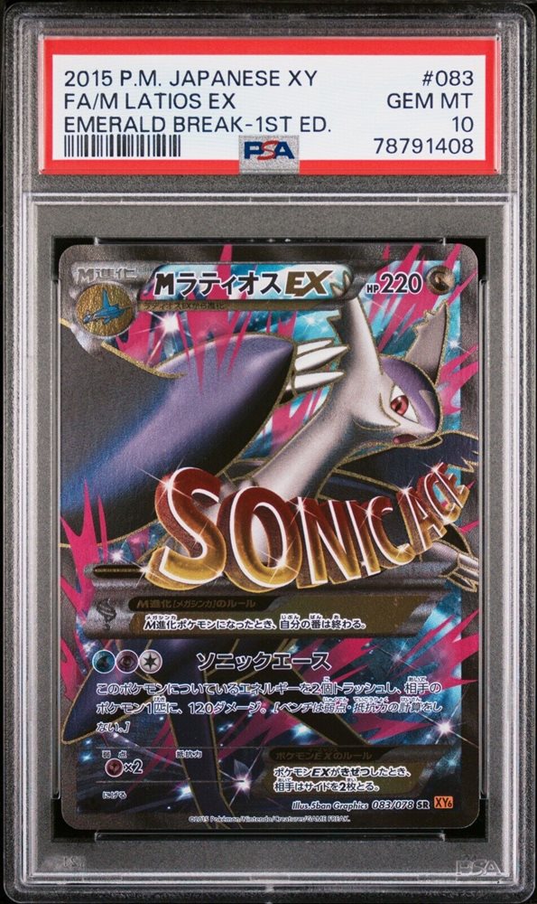 ダークライEX 2015 P.M. JAPANESE XY #055 PSA10 PSA 10 2015 Pokémon Japanese XY Latios EX Emerald Break #048