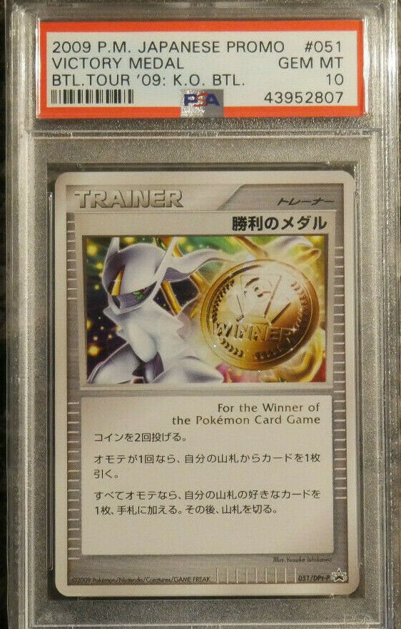 ポケモン - 【PSA9】勝利のメダル 051/DPt-P Pokemon Card Arceus Victory Medal 051/DPt-P Gold Prize Promo