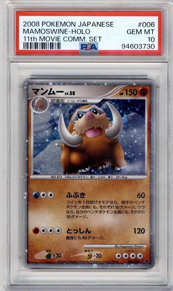 ポケモンカードゲーム PSA10 2008 Pokemon 11th MOVIE COMM SET PSA 10 2008 11th Movie Commemoration Set Pikachu etc Holo