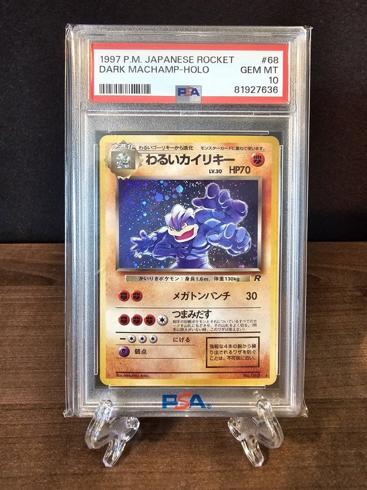 【PSA8】わるいカイリキー★ 旧裏 第四弾 DARK MACHAMP-HOLO Auction Prices Realized Tcg Cards 1997 POKEMON JAPANESE
