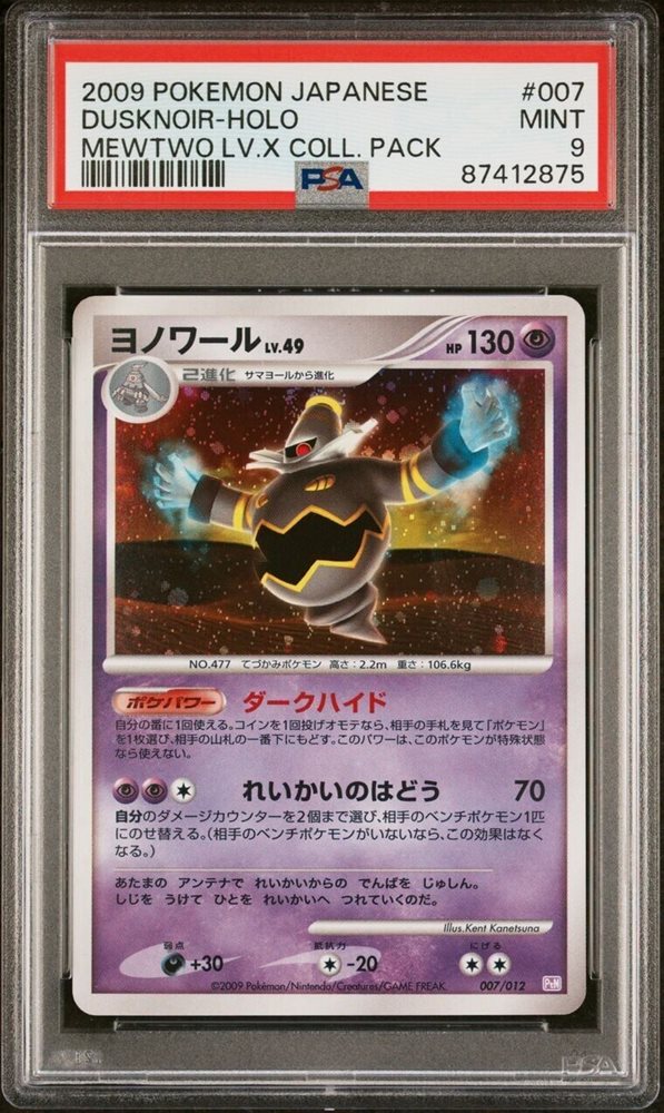 Auction Prices Realized Tcg Cards 2009 POKEMON JAPANESE