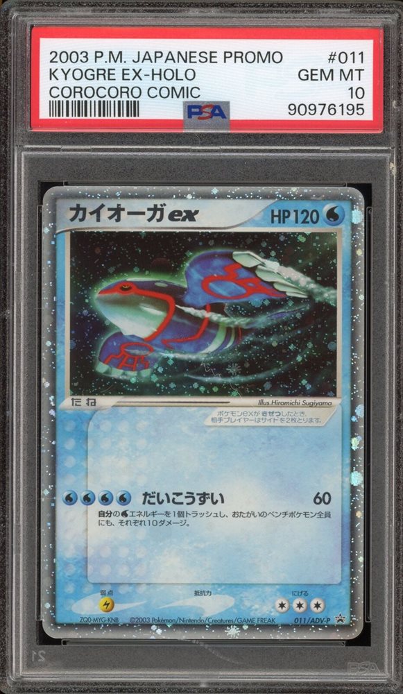 カイオーガex　コロコロコミック半券交換　011/ADV-P　2003 011/ADV-P カイオーガex： 小学館「月刊コロコロコミック2003年2