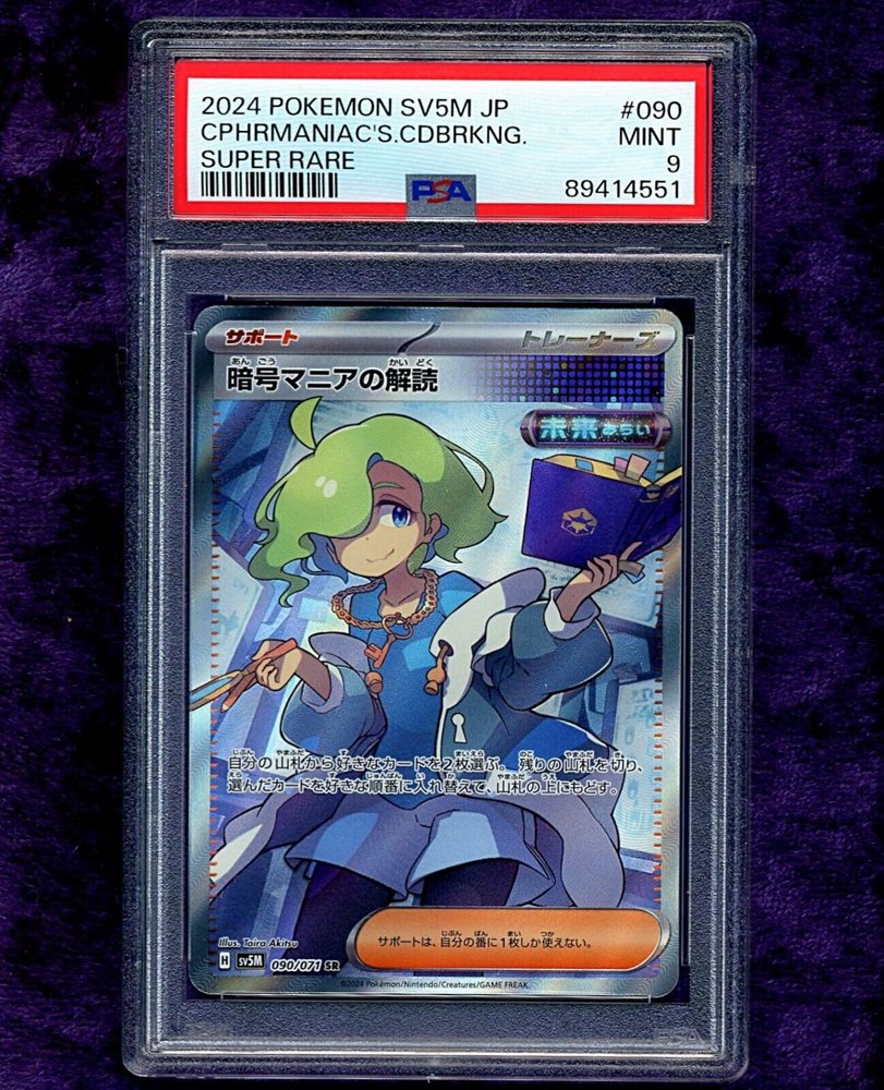 Auction Prices Realized Tcg Cards 2024 POKEMON JAPANESE SV5M