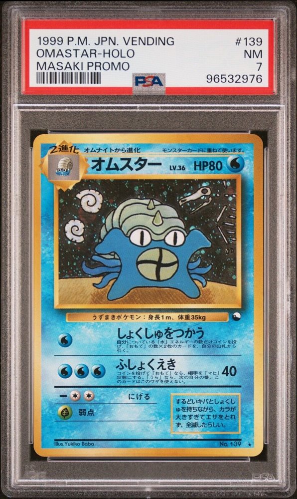 PSA9 オムスター ☆ 通信進化 旧裏 マサキ Masaki プロモ #139