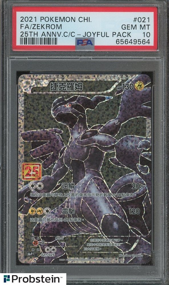 [PSA10]ゼクロム 25th PSA 10 Reshiram Zekrom Sequential Set 25th Anniversary