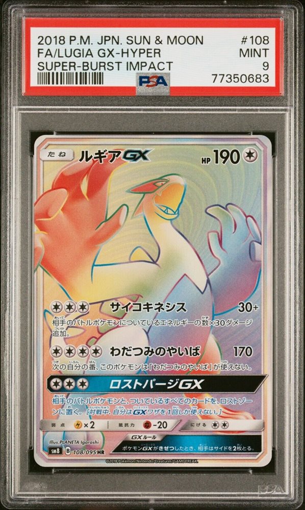 スイクンGX HR psa 9 スイクンGX【HR】{106/095}
