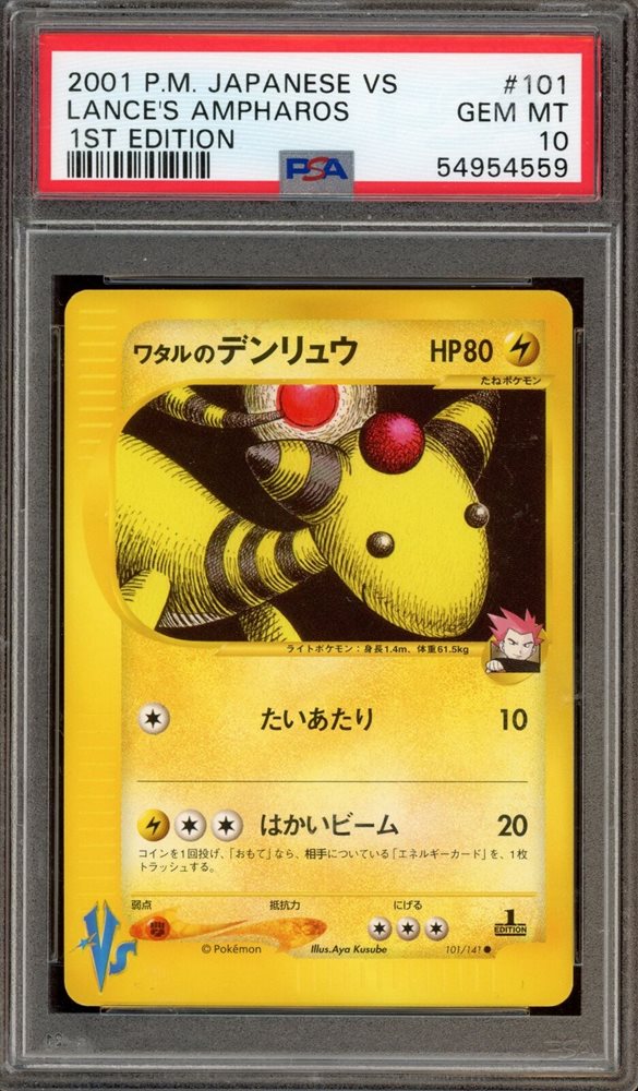 【PSA10】シバのハガネール VS 2001 084 買取】シバのハガネール ☆ [ポケモンカード☆VS] 084/141