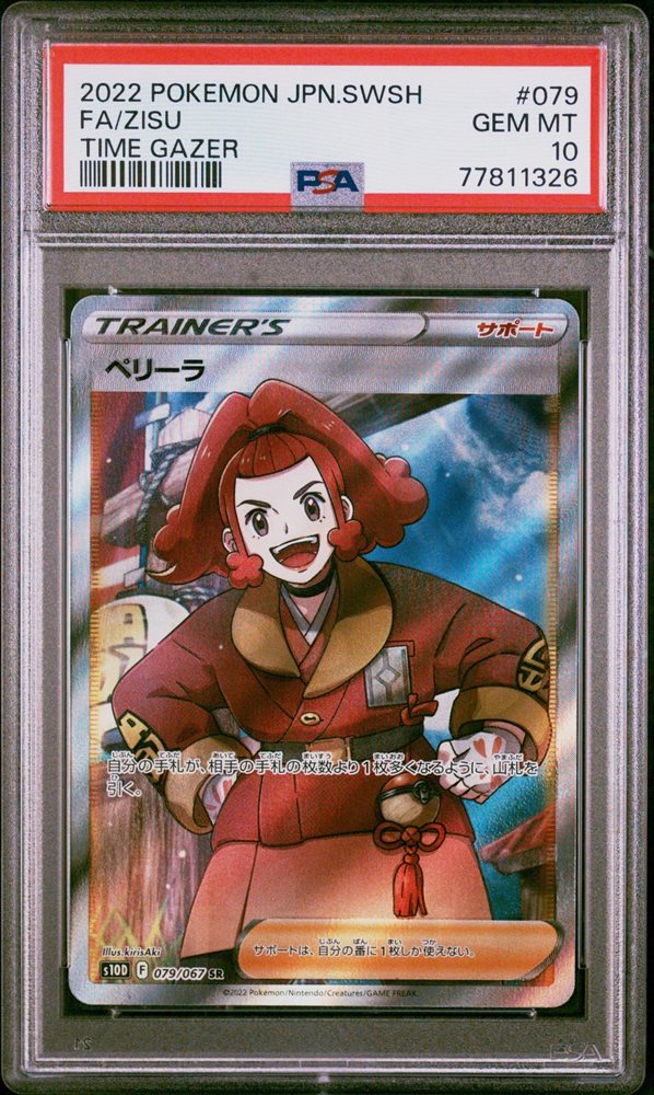 適者生存　日本語　PSA8 Auction Prices Realized Tcg Cards 2022 POKEMON JAPANESE