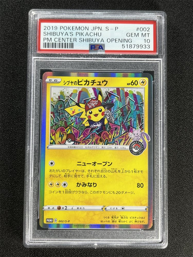 ッホピカチュウ psa10 Amazon.co.jp: ゴッホピカチュウ PSA10鑑定品 : ホビー