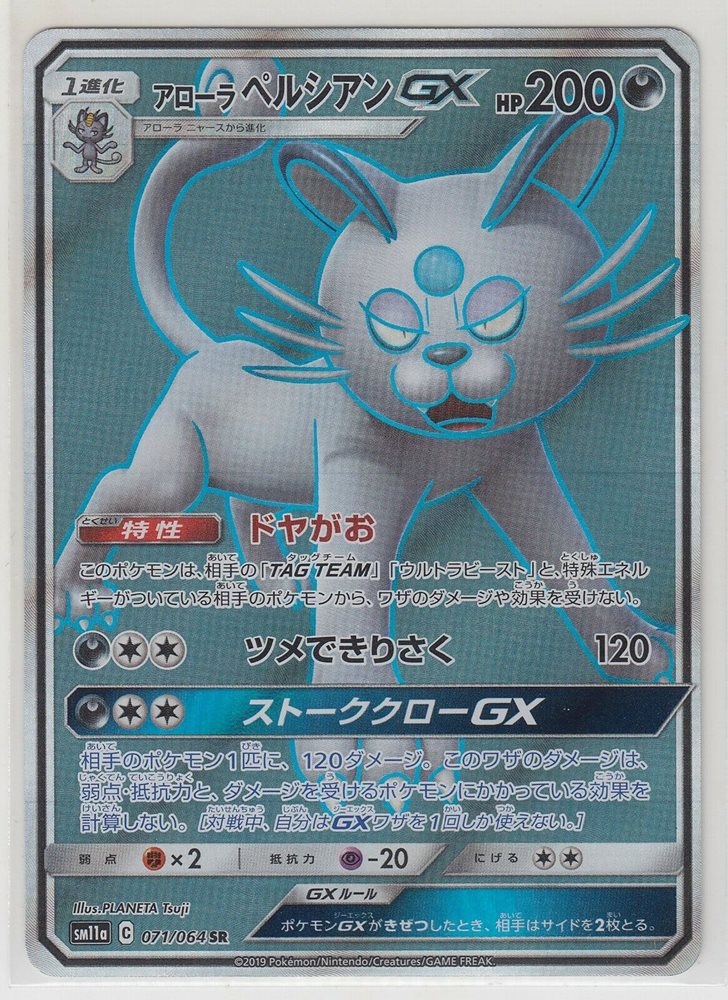 Pokemon Card Sun And Moon Remix Bout Alolan Persian Gx Pokemon Card Sun And Moon Remix Bout Alolan Persian Gx
