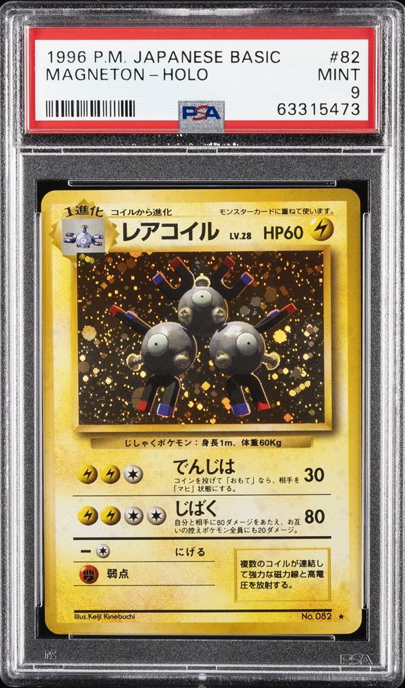 Auction Prices Realized Tcg Cards 1996 POKEMON JAPANESE