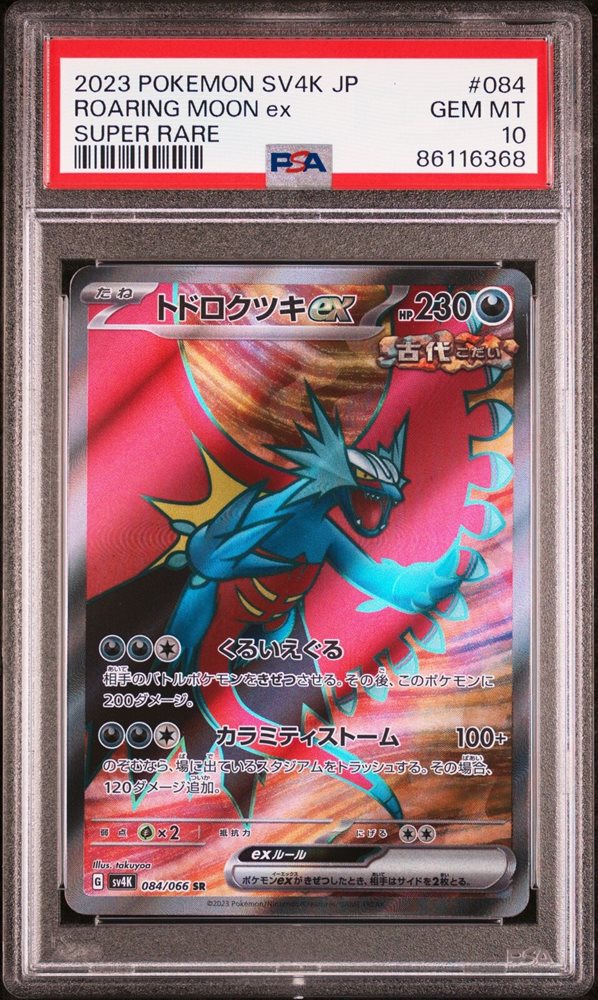 roaring moon pokemon card japanese POKÉMON CARD GAME sv4K 093/066 UR