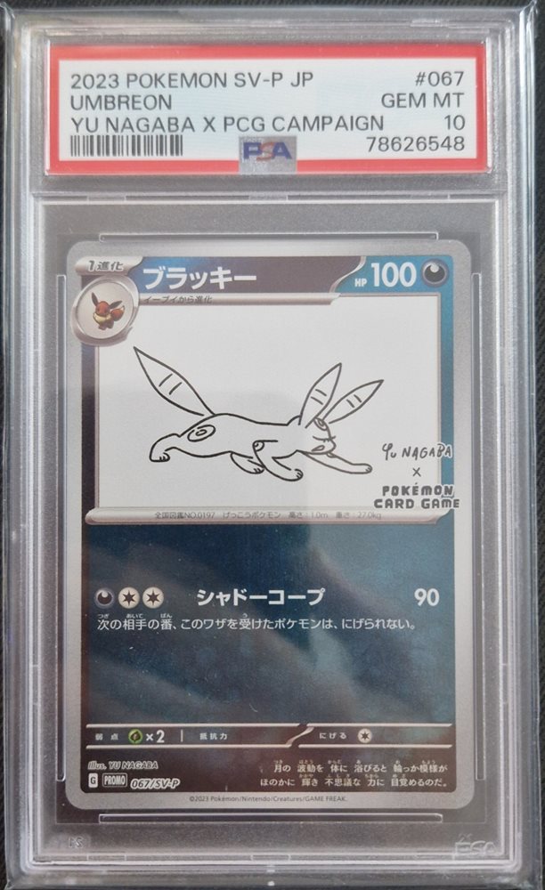 PSA10 ブラッキー Umbreon Yu Nagaba Promo 067 $_57.PNG?set_id=880000500F
