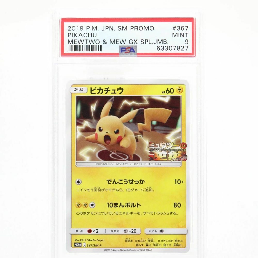 印象のデザイン P M 10 ピカチュウ 367 Sm P 19 ポケモンカード Psa Jpn Jmb Spl Gx Mewtwo Mew Pikachu Promo Sm その他 V12 Datamix Io