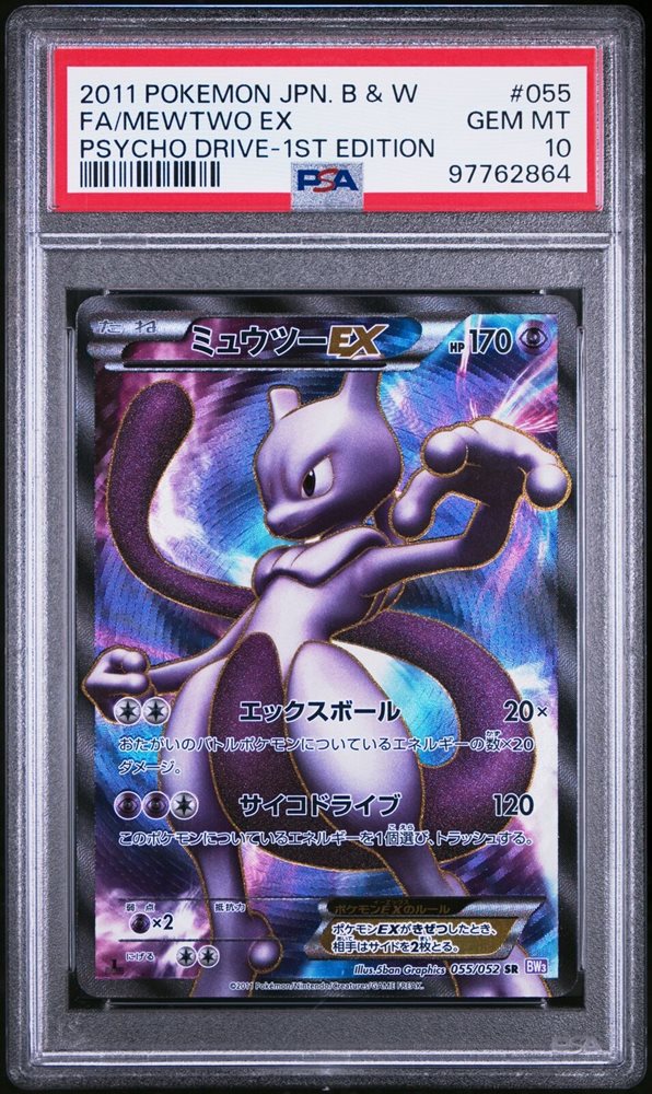 PSA9 ミュウツー EX 2011年 1st Edition PSA9鑑定済〕ミュウツーEX【SR】{055/052}