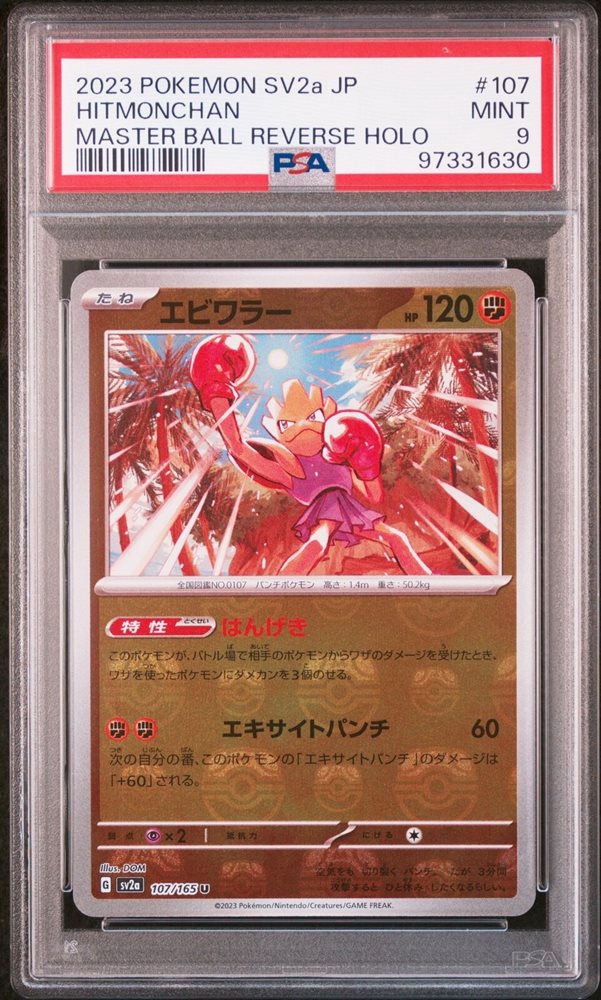 PSA9 ピカチュウ MASTER BALL REVERSE HOLO ポケカ PSA 10 Pikachu Master Ball 151 Reverse Holo 025 SV2A