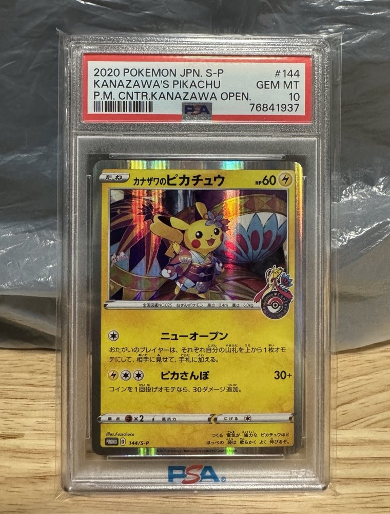 【べべ様確認用】KANAZAWA'S PIKACHU PSA10 PSA10 Pokemon Card Kanazawa Pikachu 144/S-P Pokemon Center