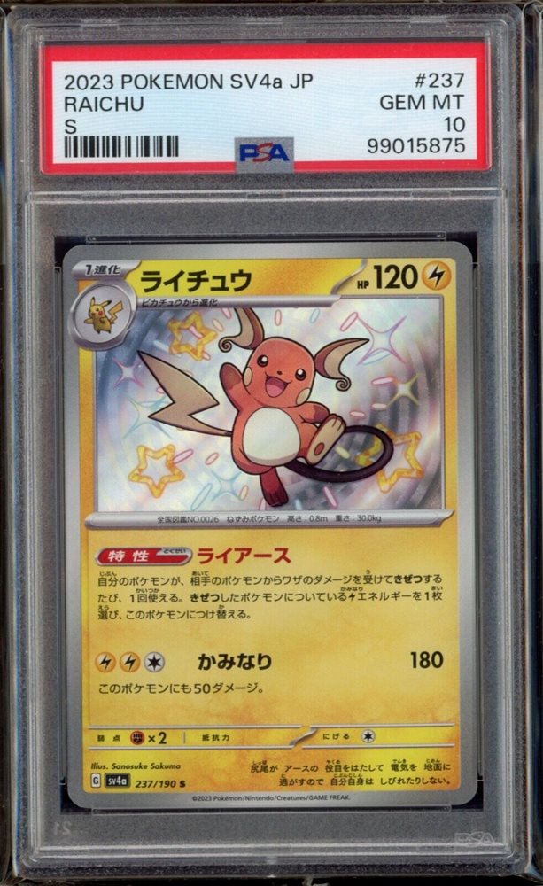 Auction Prices Realized Tcg Cards 2023 POKEMON JAPANESE SV4a-SHINY