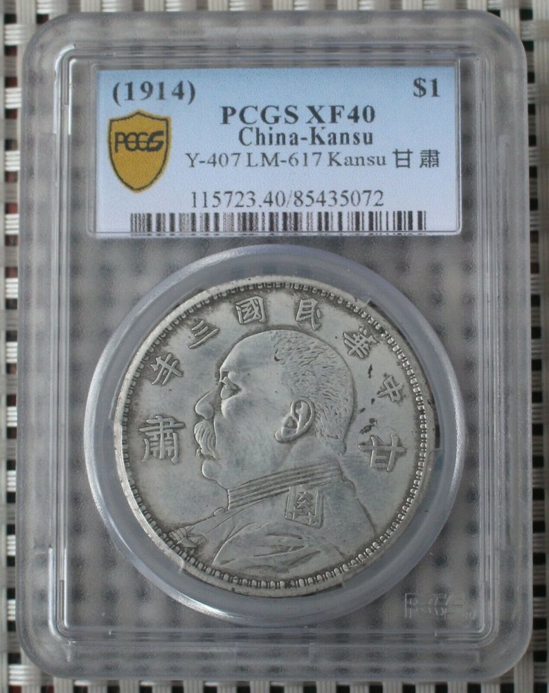 1914 Chinese ancient silver coins YUAN SHI KAI GAN SU ONE