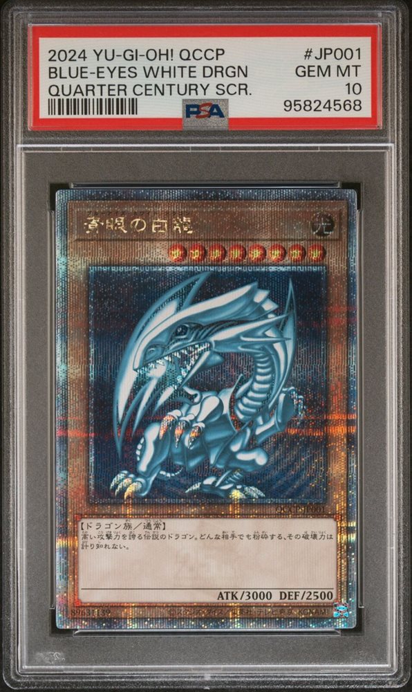 【PSA10】青眼の白龍 ウルトラレア QCCP side：PRIDE Amazon.co.jp: 遊戯王カード QCCP-JP001 青眼の白龍（ウルトラ