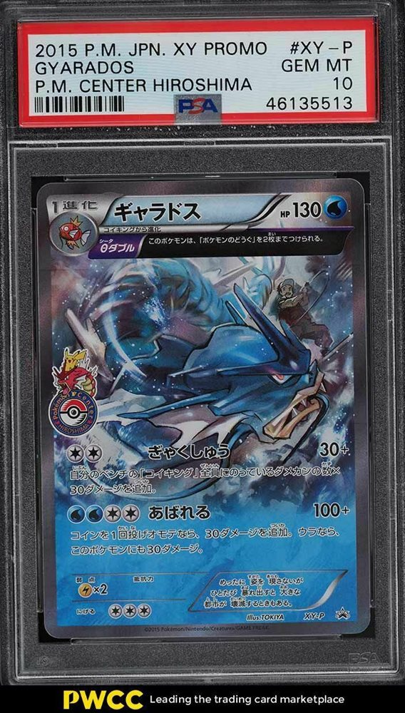 PSA9 XY-P ヒロシマ 広島 ギャラドス PSA9 ギャラドス プロモ ポケモンセンターヒロシマ XY-P 広島