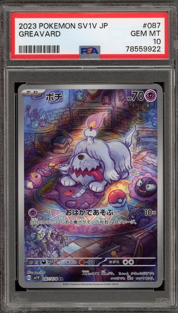 2023 POKEMON SV1V JP ミモザ 2枚セット　PSA9 連番 ミモザ SAR SV1V バイオレットex 105/078 PSA9