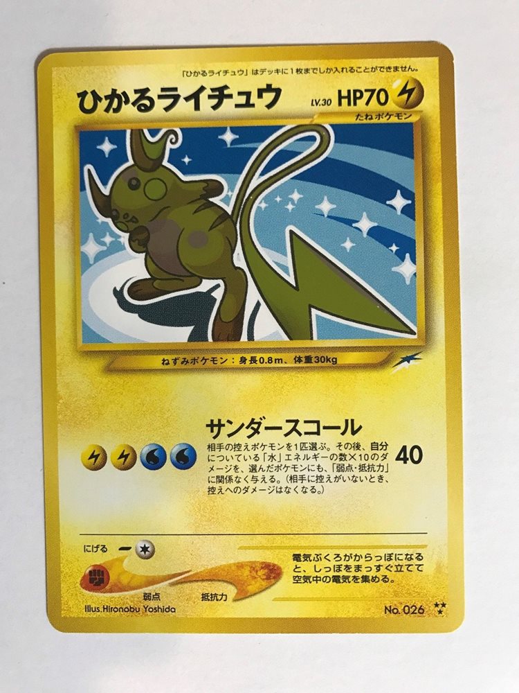 Pokemon Japanese Shining Raichu Neo Destiny Mint Card P