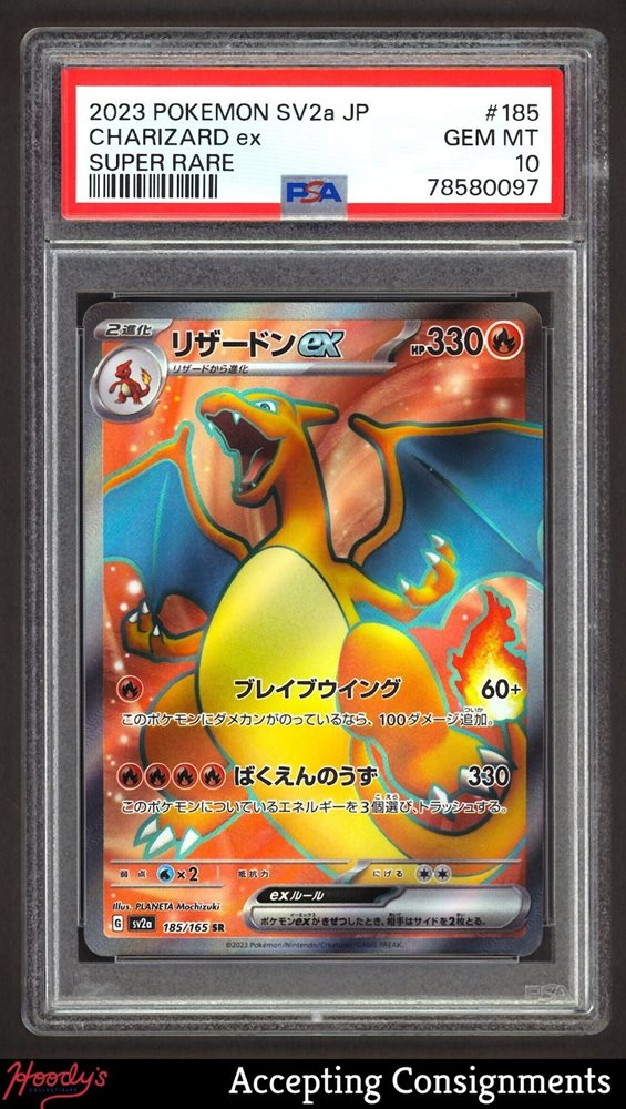 【PSA10】リザードンex CHARIZARD SAR SV2a 151 $_57.JPG?set_id=880000500F