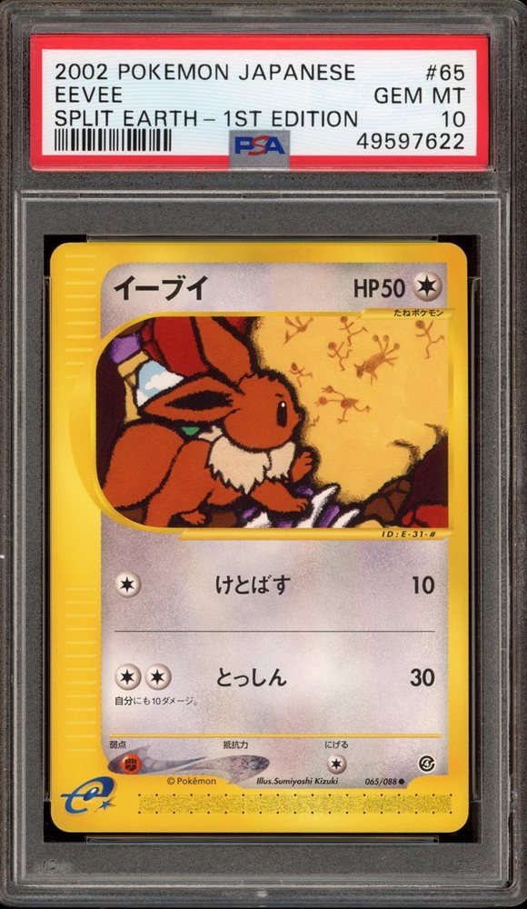 【PSA10】ウパー 1stエディション e Psa 10 Eevee Holo Shiny Collection 1st Edition 014 Set BW