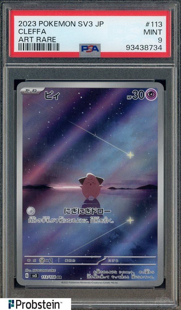ポケモンカードゲーム 2023 POKEMON SV3 JP CLEFFA ART RARE #113 2023 POKEMON SV3 JP CLEFFA ART RARE #113 - メルカリ