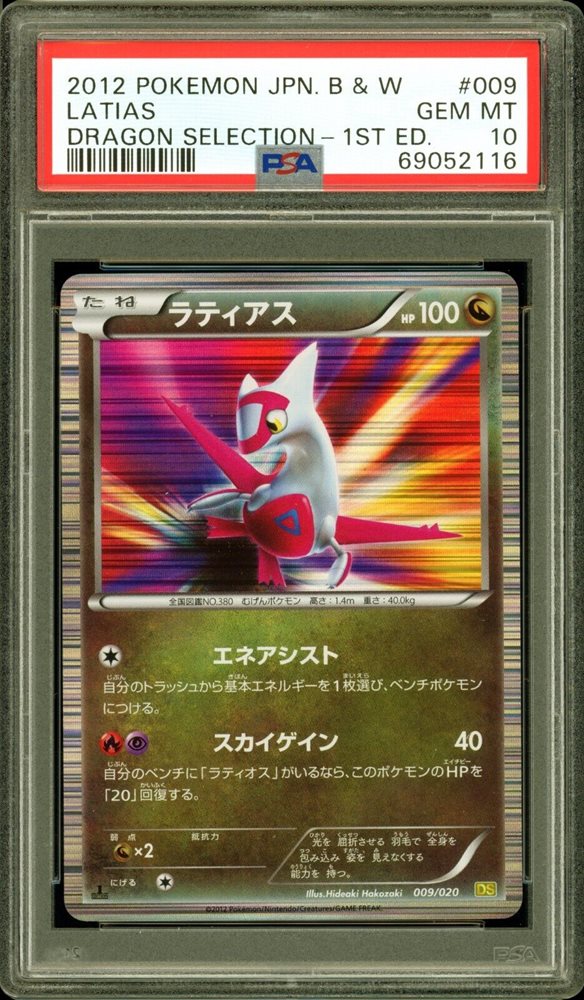 Auction Prices Realized Tcg Cards 2012 POKEMON JAPANESE