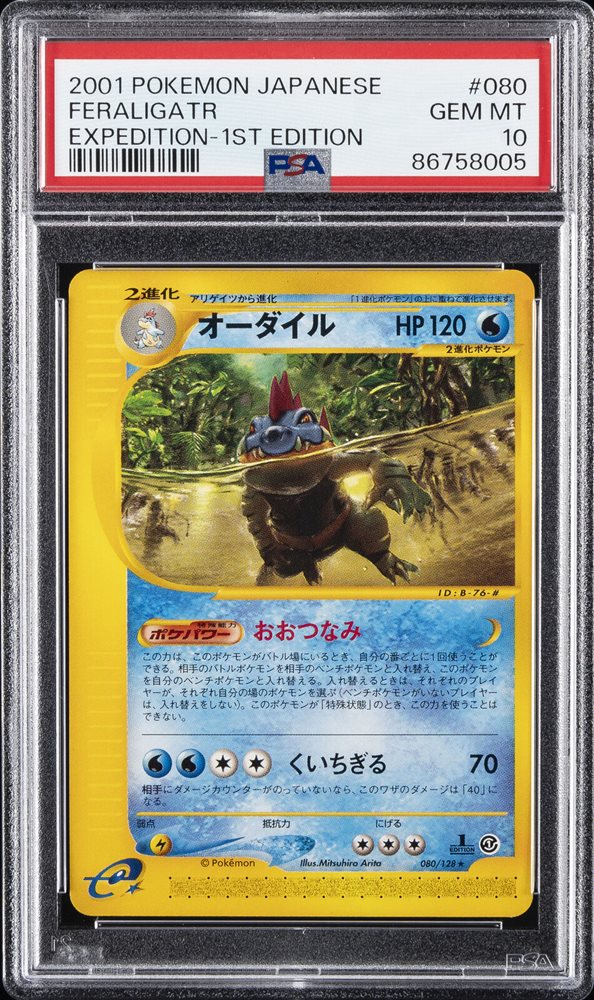 Auction Prices Realized Tcg Cards 2001 POKEMON JAPANESE EXPEDITION
