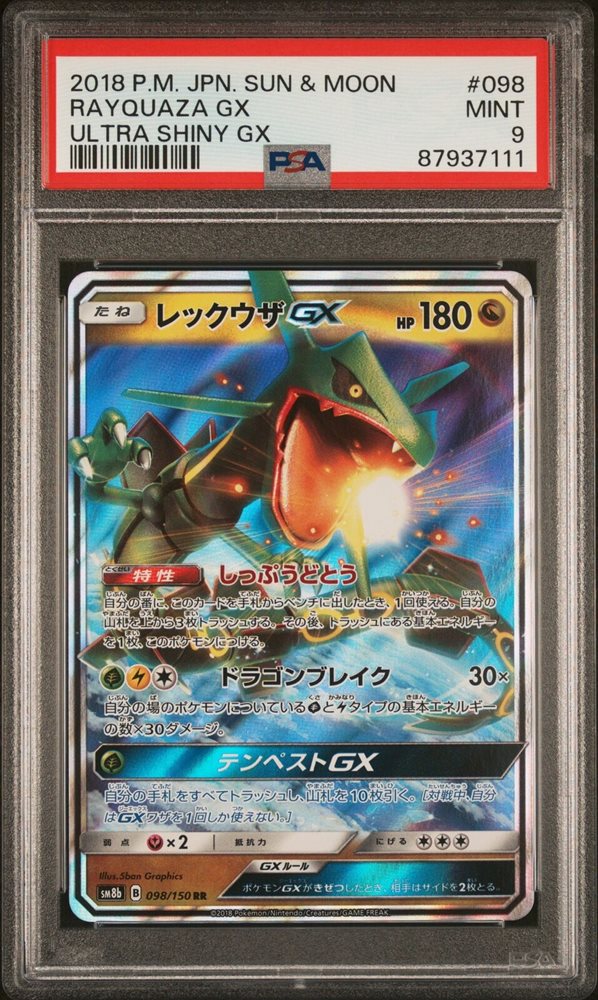ブラッキーUMBREON GX レックウザRAYQUAZA GX psa鑑定品 2018 Pokemon Japanese PSA 9 Shiny Rayquaza GX Full Art 240