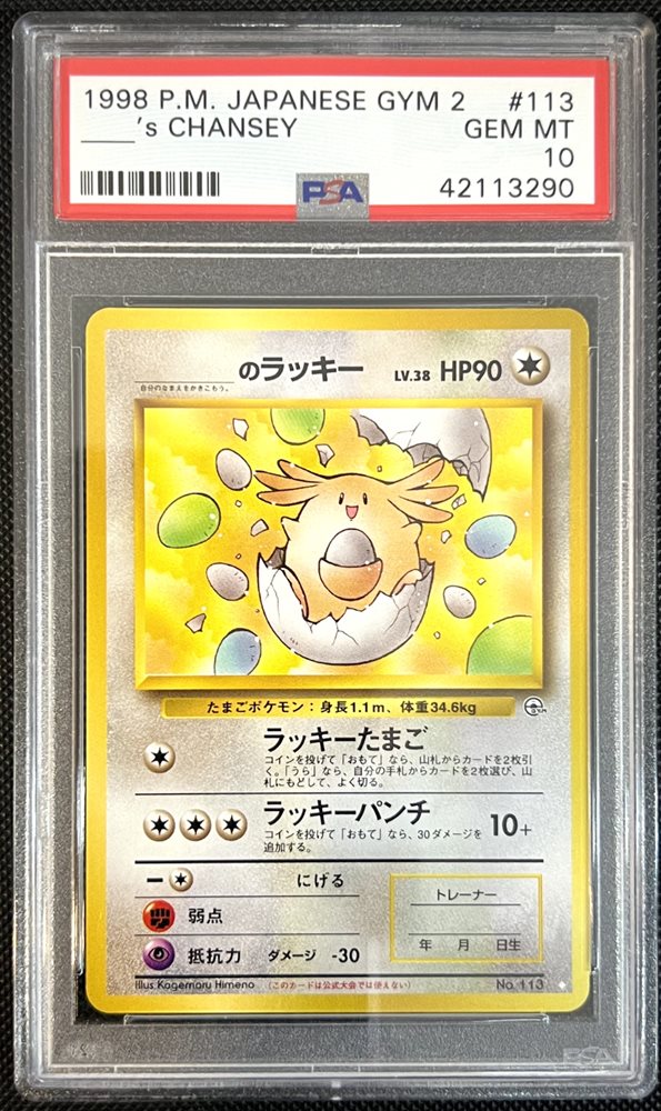世界13枚 PSA9 珍ポケモン 珍コイン鑑定 ラッキー CHANSEY25TH 世界13枚 PSA9 珍ポケモン 珍コイン鑑定 ラッキー CHANSEY25TH
