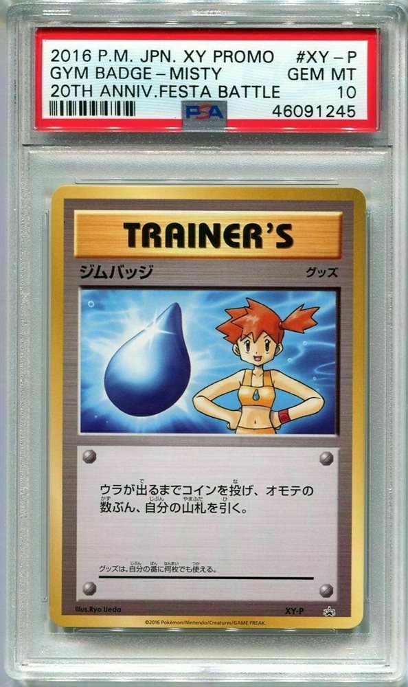 2016 ジムバッジ カスミ MISTY 20th プロモ psa10 1点 2016 ジムバッジ カスミ MISTY 20th プロモ psa10 1点 - メルカリ