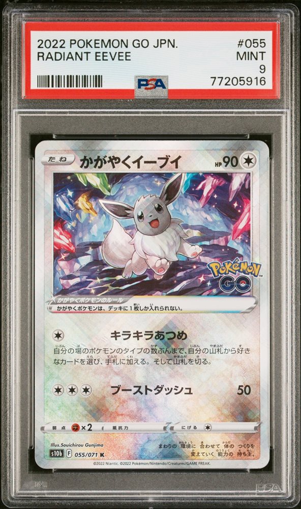 【PSA10】イーブイ2022 RADIANT EEVEE #055 PSA 10 Gem Mint Radiant Eevee 055/071 2022 Japanese Card